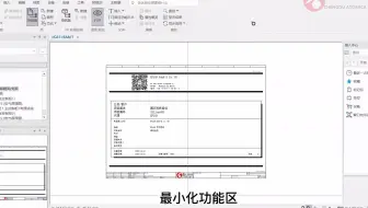 EPLAN Electric P8 2023 第8讲——  最小化功能区
