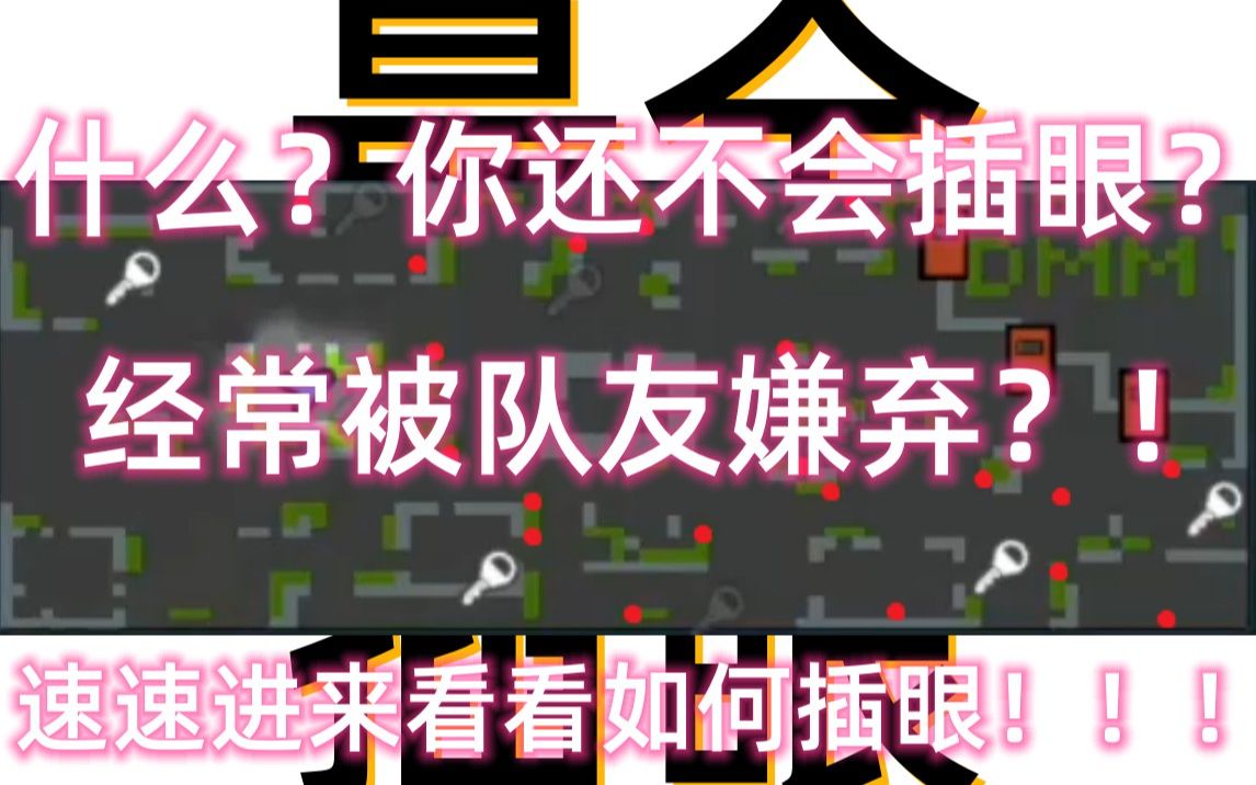 【逃跑吧少年】最全插眼教学,快进来看看如何插眼!逃跑吧!少年教学