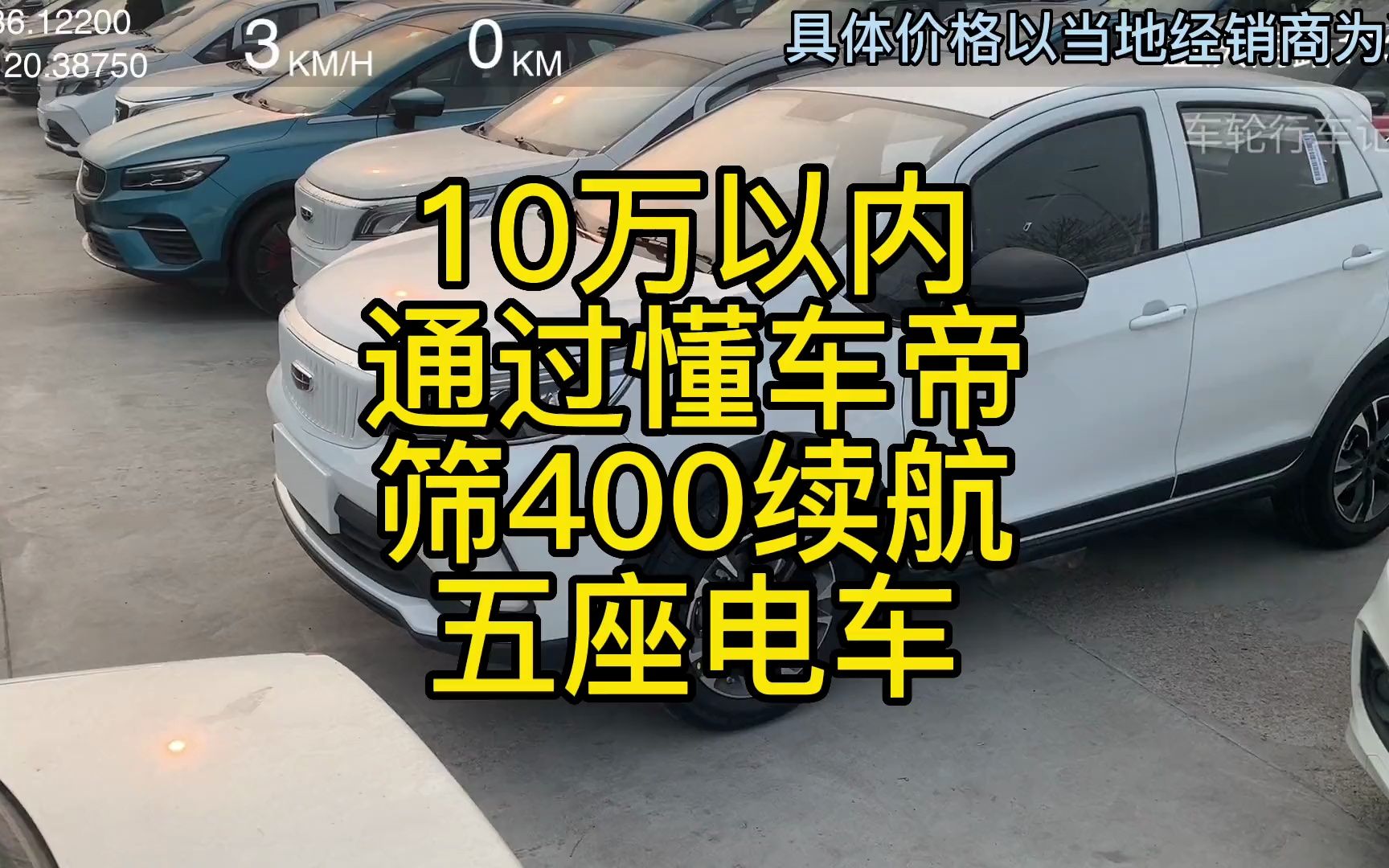 10万以内 400续航 5座 电车筛选哔哩哔哩bilibili