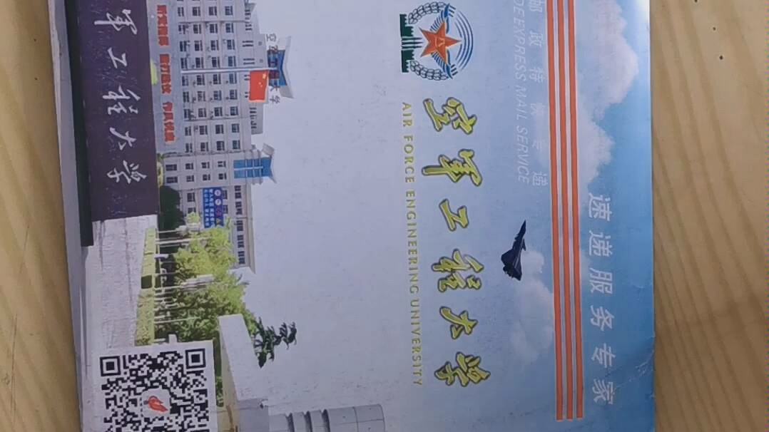 空军工程大学录取通知书开箱视频哔哩哔哩bilibili