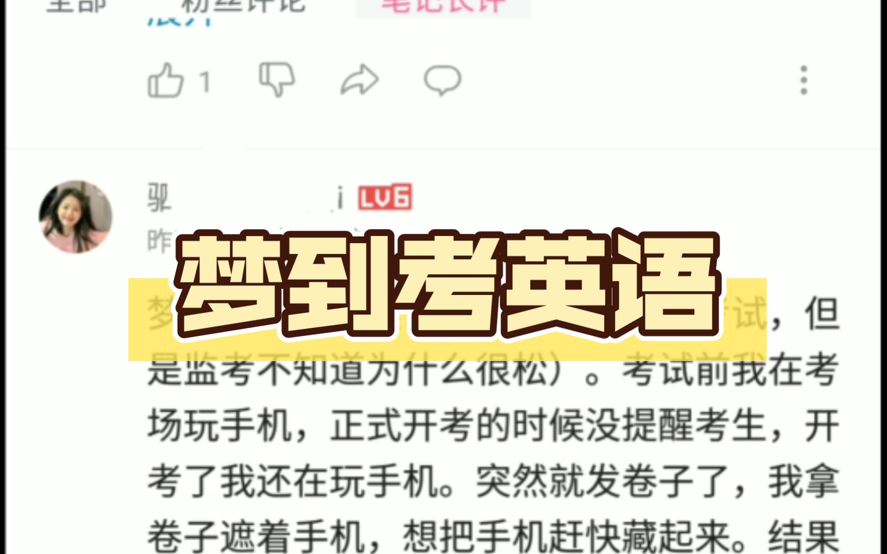 【回复评论】梦到考英语,考场玩手机哔哩哔哩bilibili