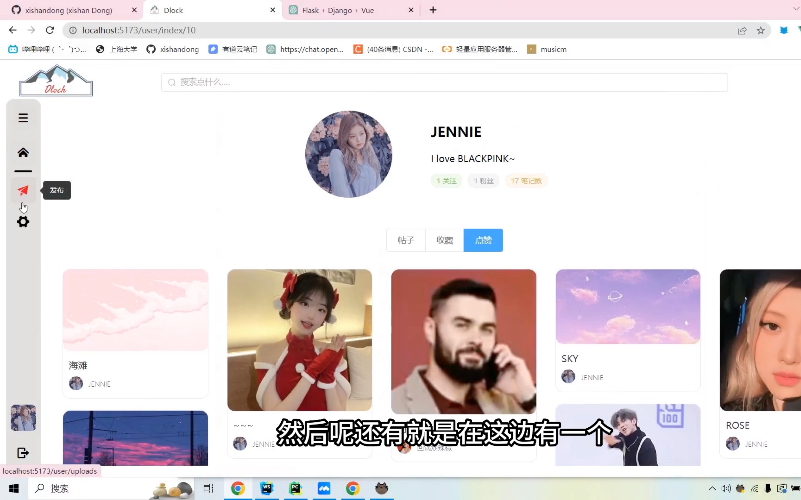 Django实现仿小红书web端服务器,配合vue3前端使用,开源项目哔哩哔哩bilibili