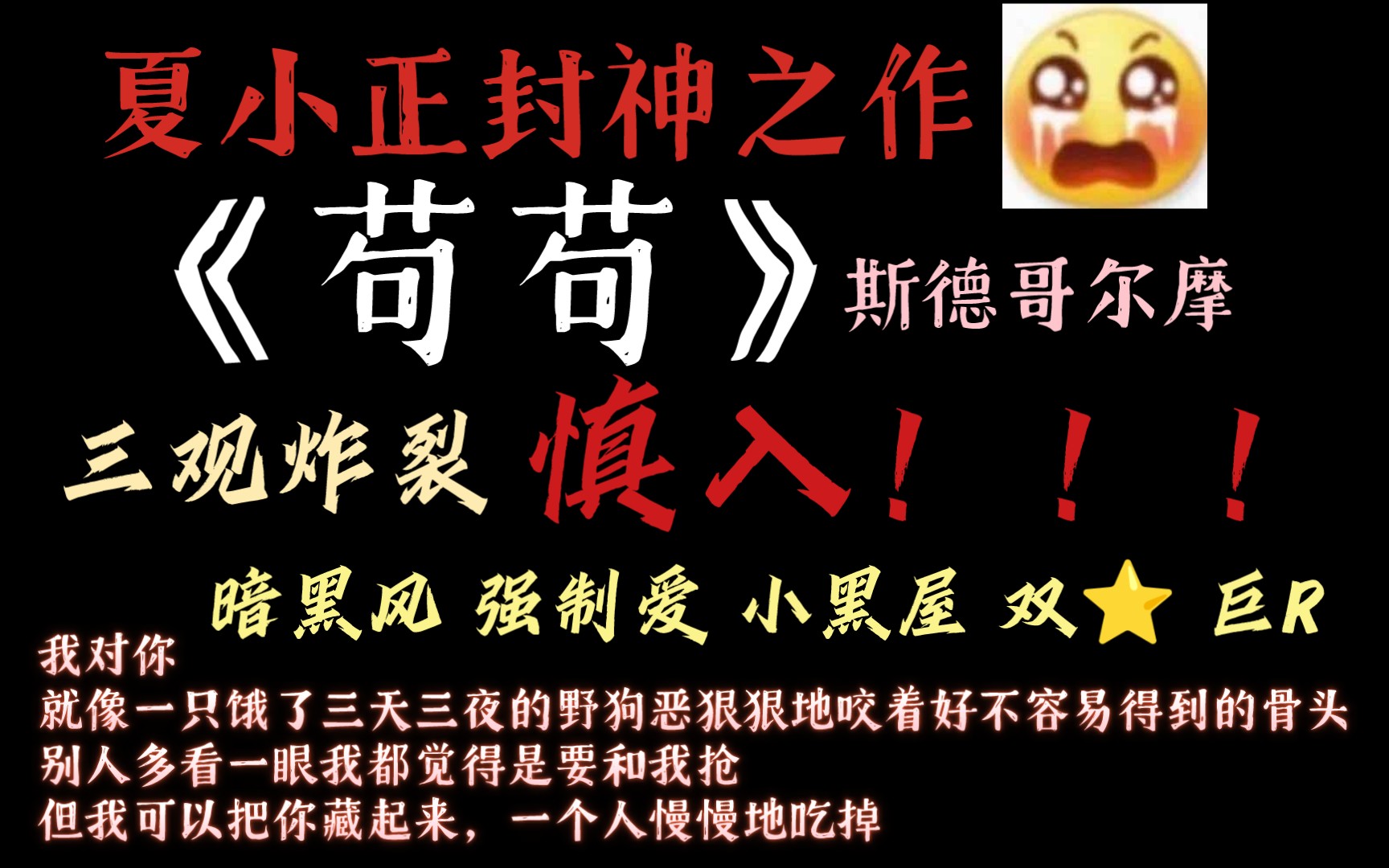 【柚子君推文】疯批攻强制爱,小黑屋play无路可逃,日复一日被驯化,书龄长的来!哔哩哔哩bilibili