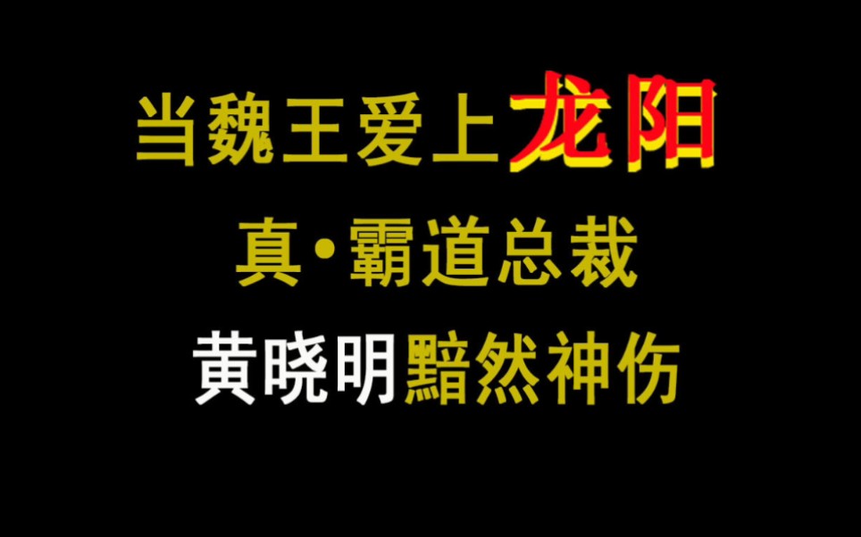 [图]魏王与龙阳君的故事