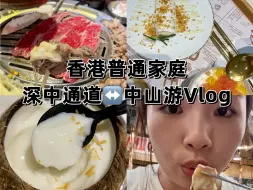 Download Video: 港人北上，闲游中山|很多特色本地小店