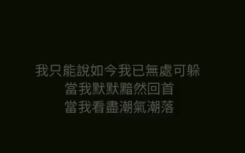 [图]输了你赢了世界又如何 - 林俊杰【Lyrics】