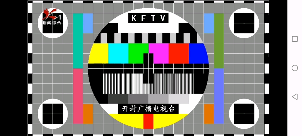 河南开封电视台1套新闻综合频道测试卡