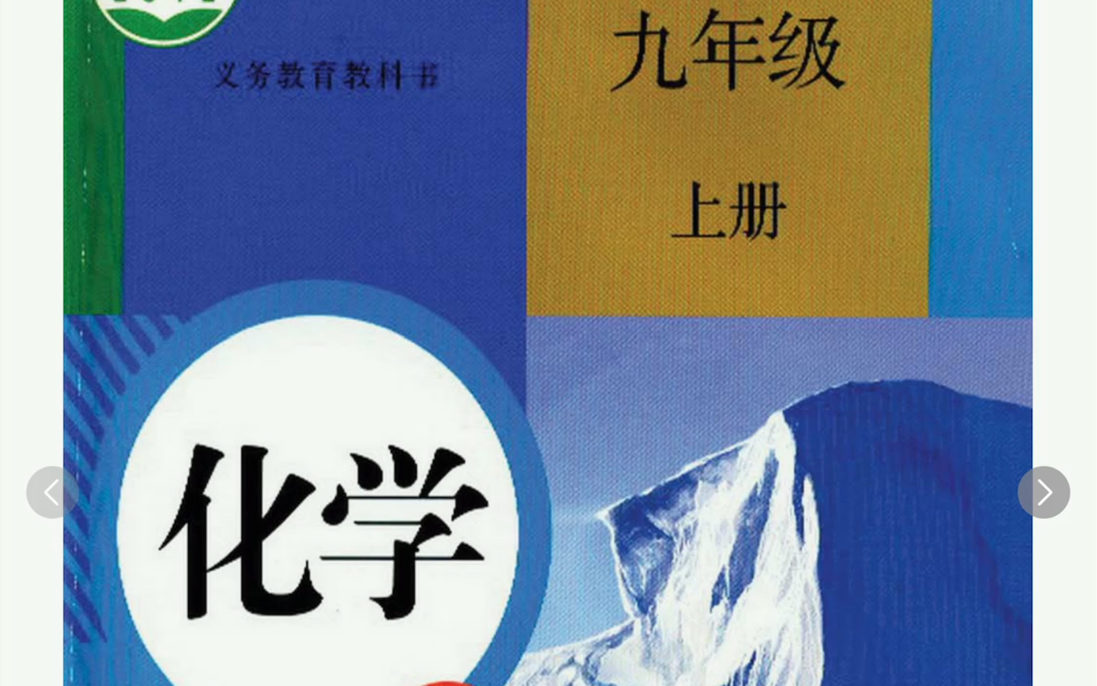 人教版初三化学第一章知识点讲解视频