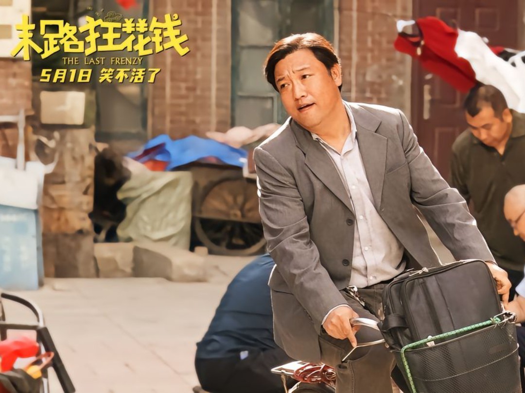 贾冰小沈阳主演的最新电影《末路狂花钱》火爆来袭#电影推荐#搞笑喜剧电影推荐#电影#全网热播电影来袭哔哩哔哩bilibili