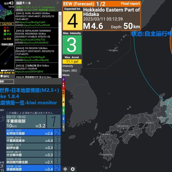 紧急地震速报(予报)】20230311 0512 日高地方东部/千叶县北西部M4.8 