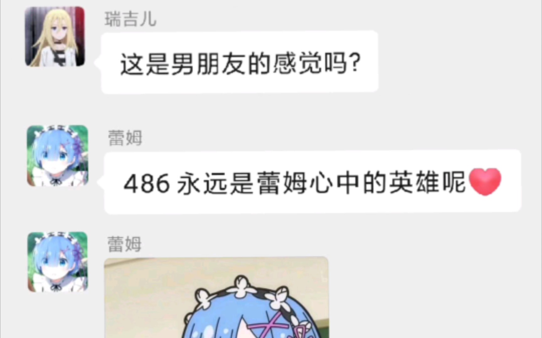 [图]当动漫女主在一个群里聊男朋友