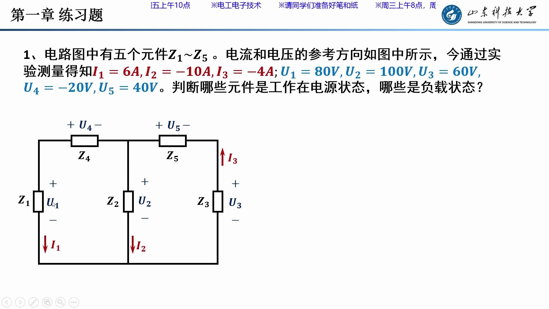 [图]电工电子技术 Ch01练习题 （2.12直播录制）