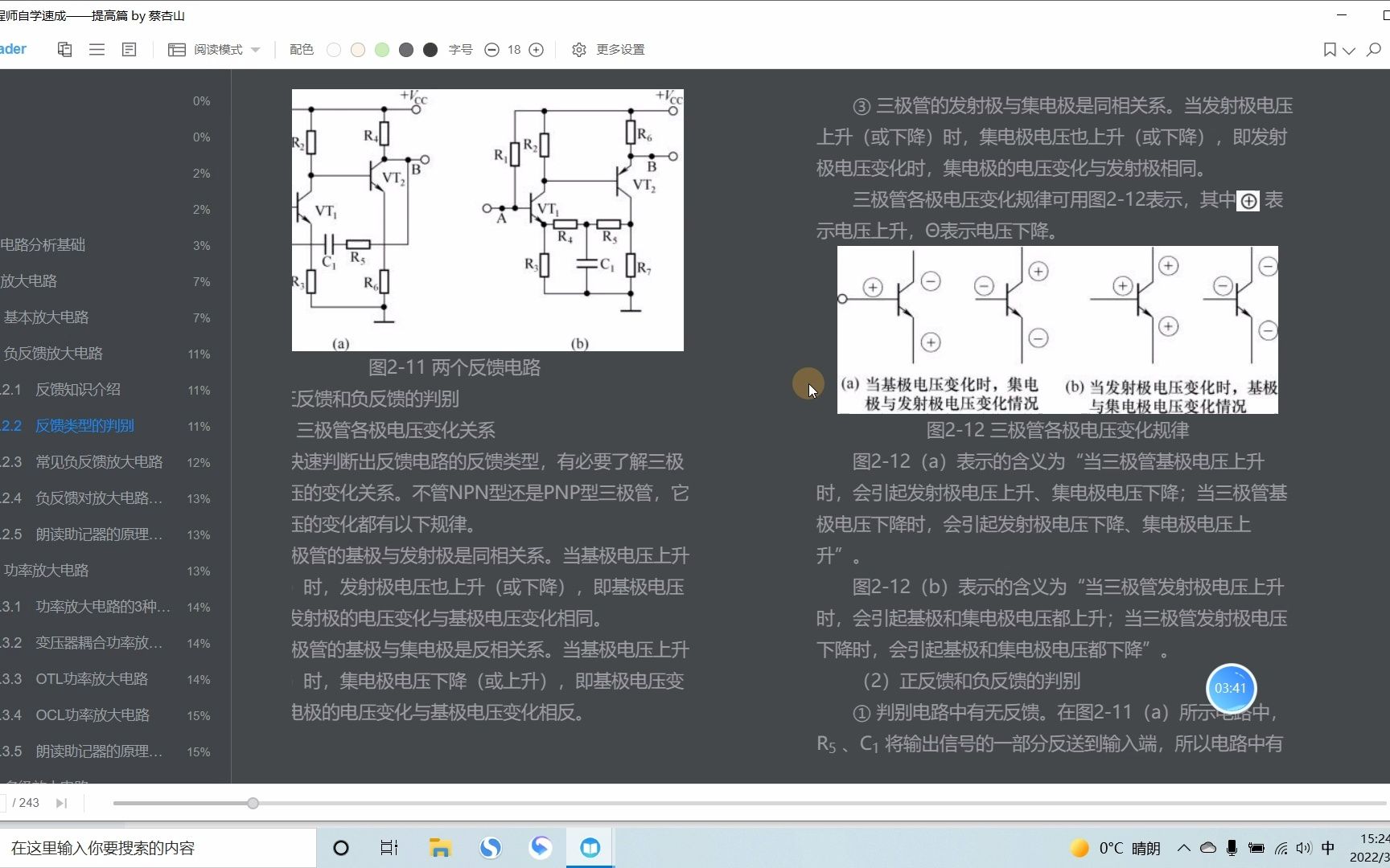 B0106电子硬件工程师入门书籍——电子工程师自学速成提高篇哔哩哔哩bilibili