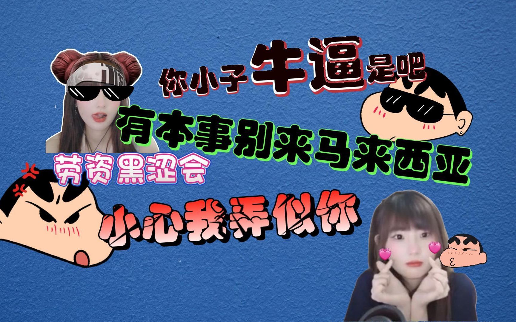 【米卡丘mica】下次见到你 米姐 点头哈腰 喊:米姐 好!