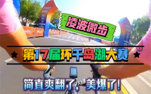 Download Video: 这怕是国内有史以来规模最大的公路车赛了吧？4000多人同组发车！蜗牛带你感受一下～