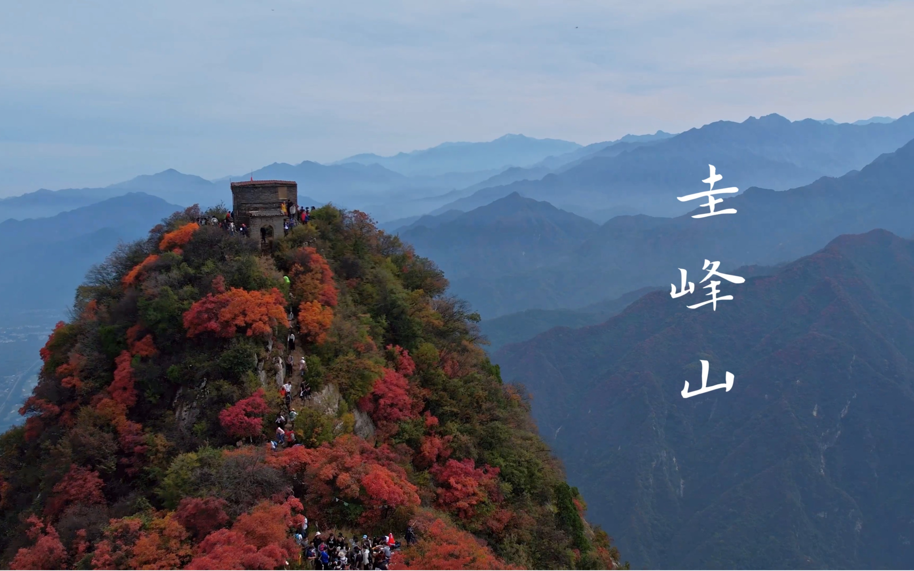 金秋十月,西安圭峰山红叶层林尽染