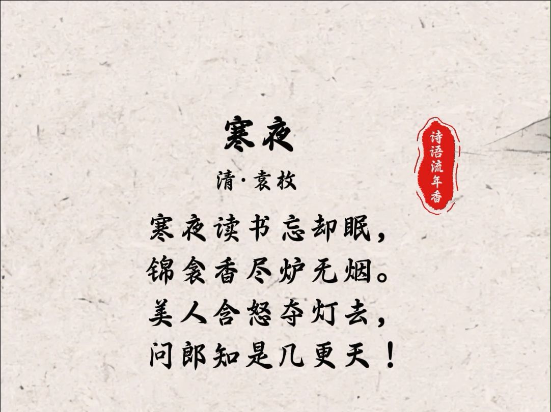 稍稍夜寒生