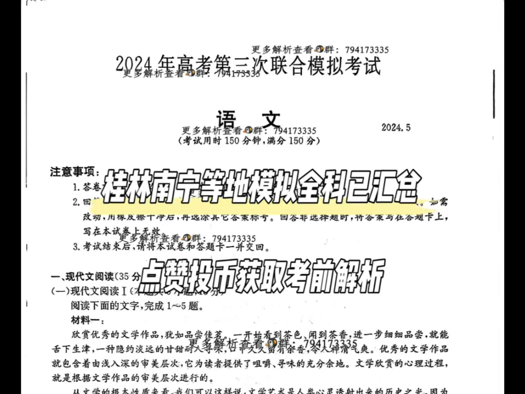 桂林三模!广西桂林南宁钦州等地2024年高考第三次联合模拟考试各科试题及参考已更新完毕!哔哩哔哩bilibili