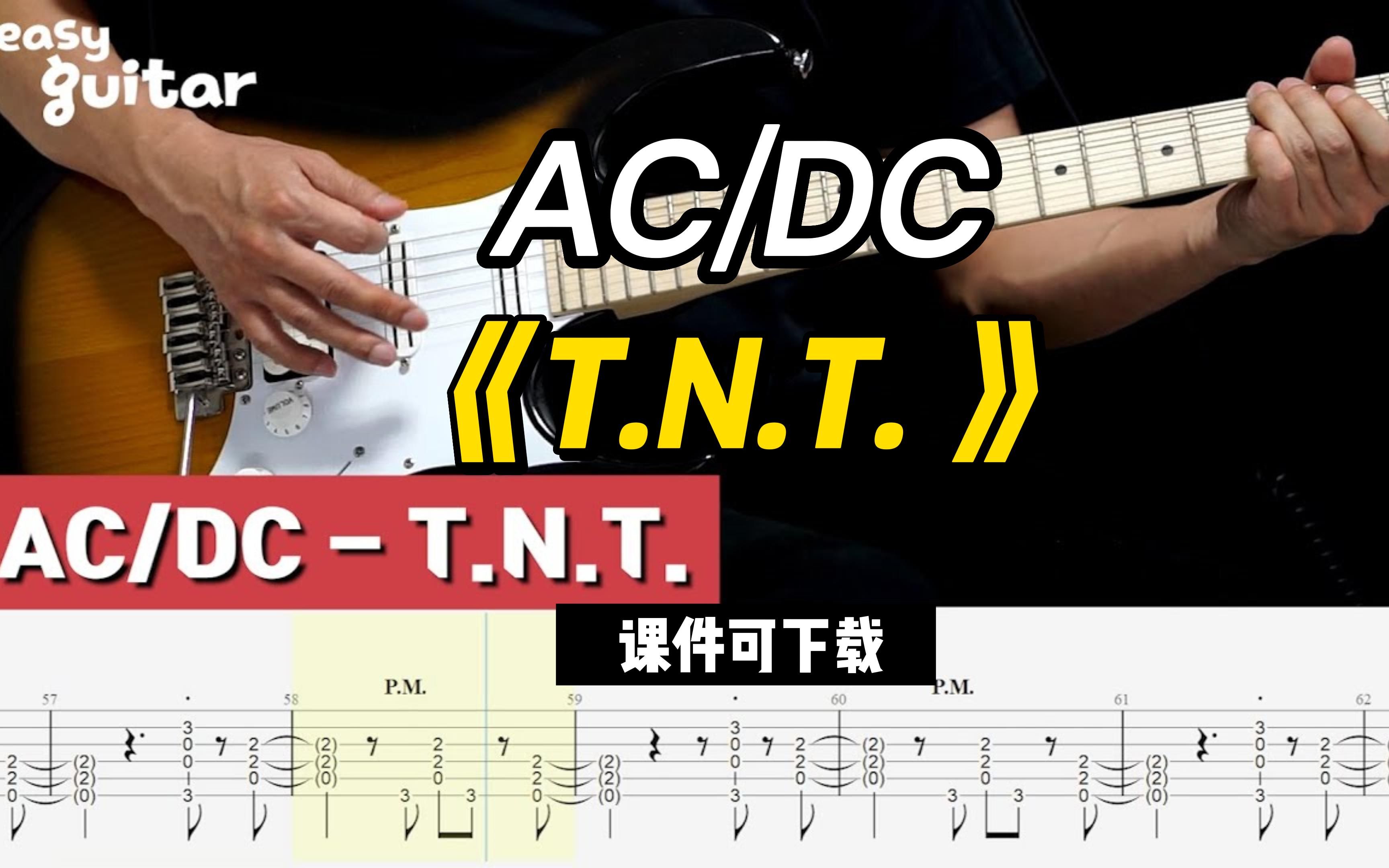 【课件可下载】《T.N.T. 》AC/DC哔哩哔哩bilibili