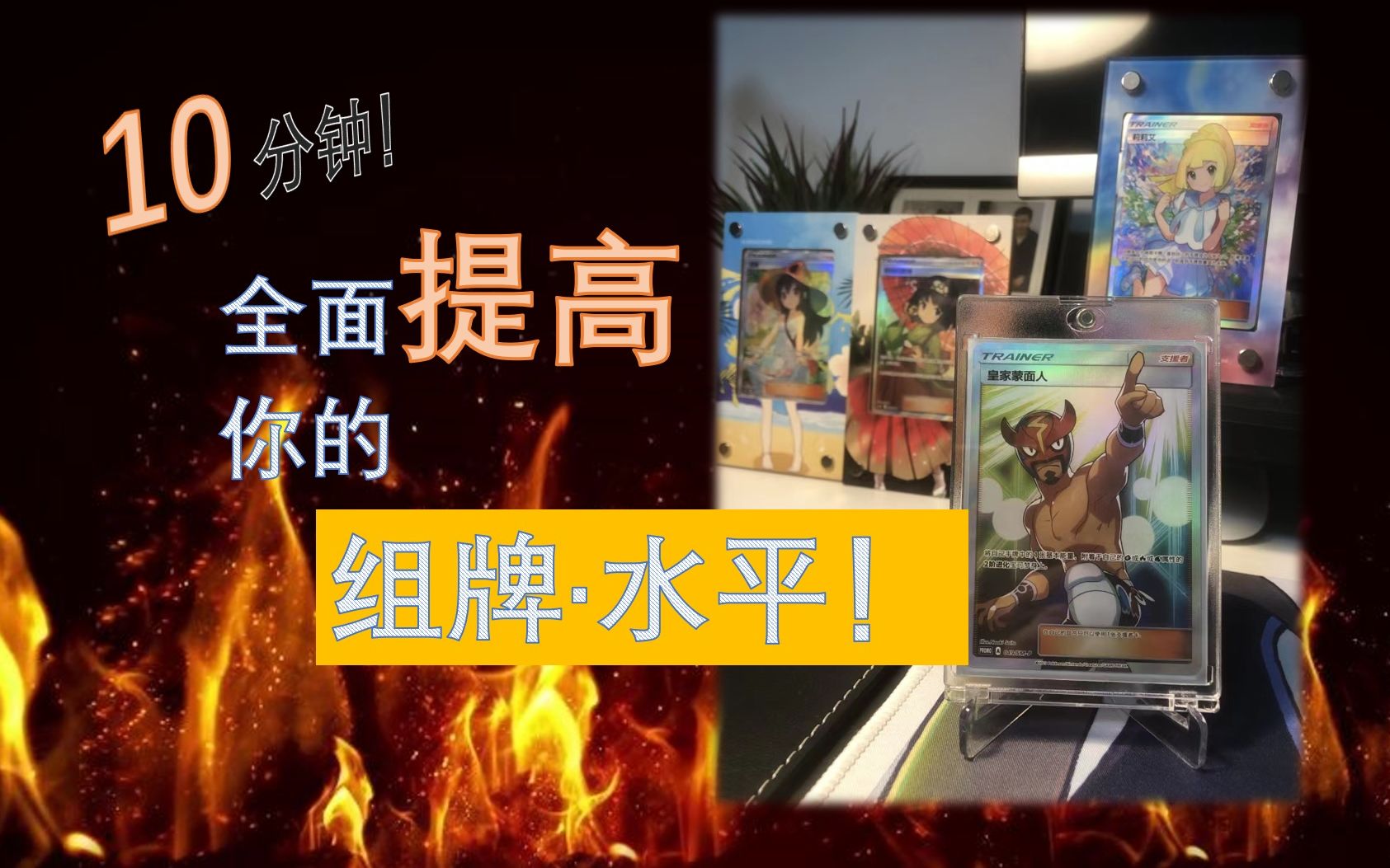 PTCG简中3.0环境怎么组牌