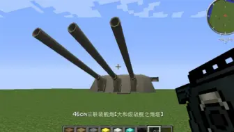 【MC现代战争】大和号460mm主炮威力测试