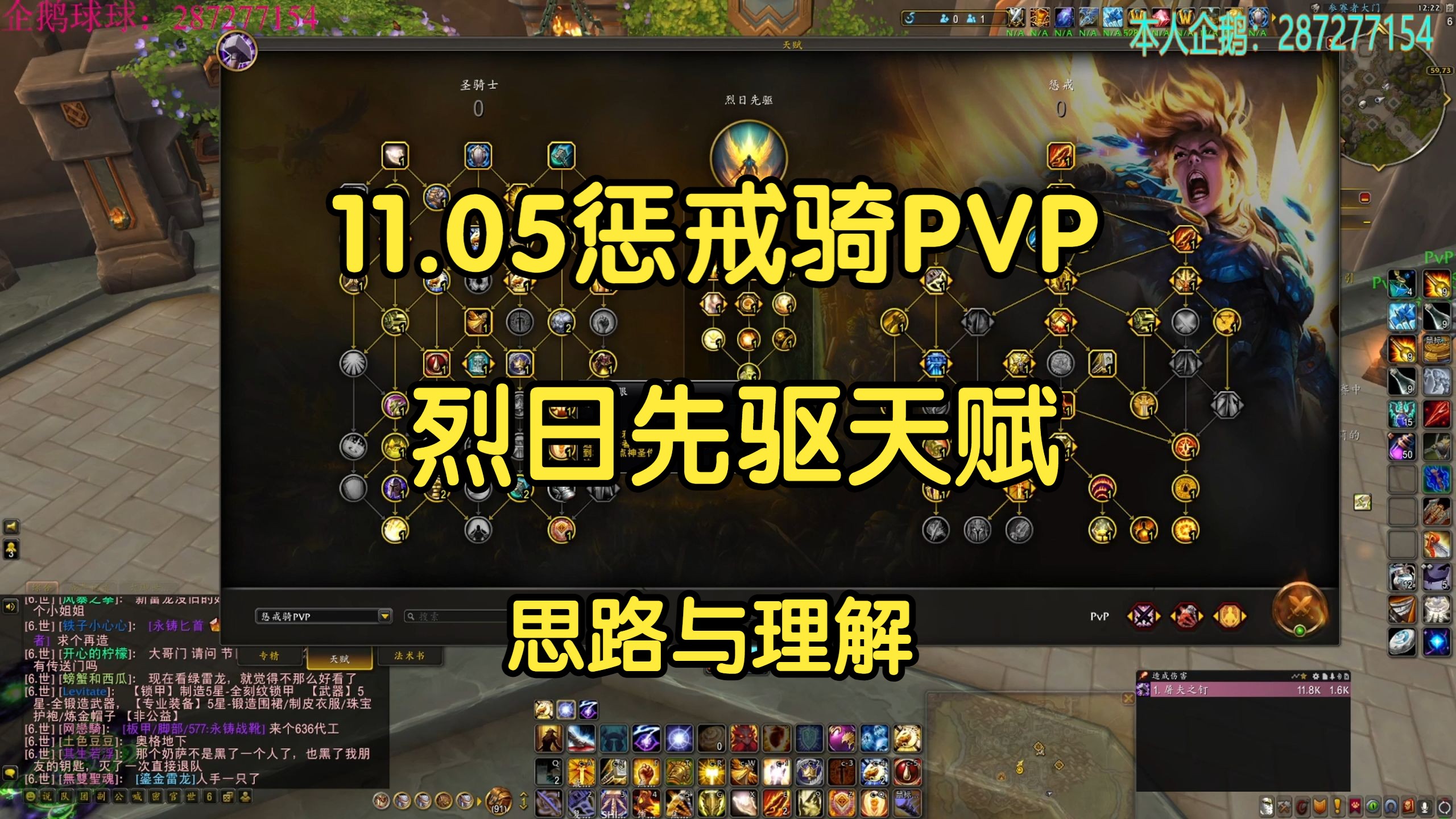 魔兽世界11.05惩戒骑PVP天赋理解与配装.欢迎交流.魔兽世界