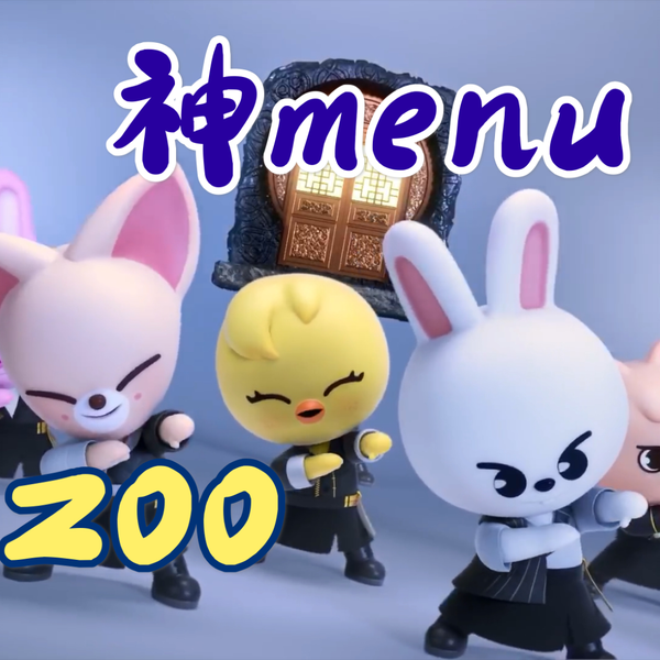 Stray kids神menu ( SKZOO.ver) MV呜呜呜呜…太萌了_哔哩哔哩_bilibili