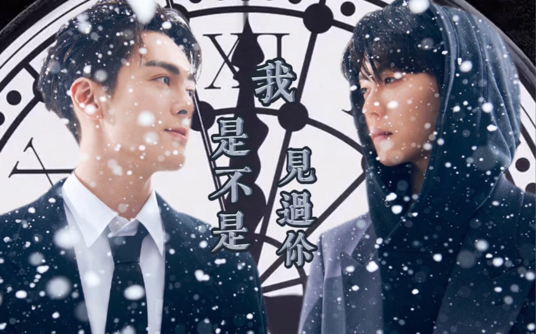 【瓶邪|终极笔记】前世今生 我是不是见过你