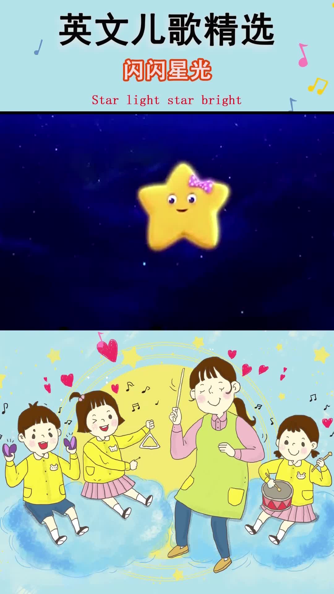 英文儿歌精选 Star light star bright 闪闪发光哔哩哔哩bilibili