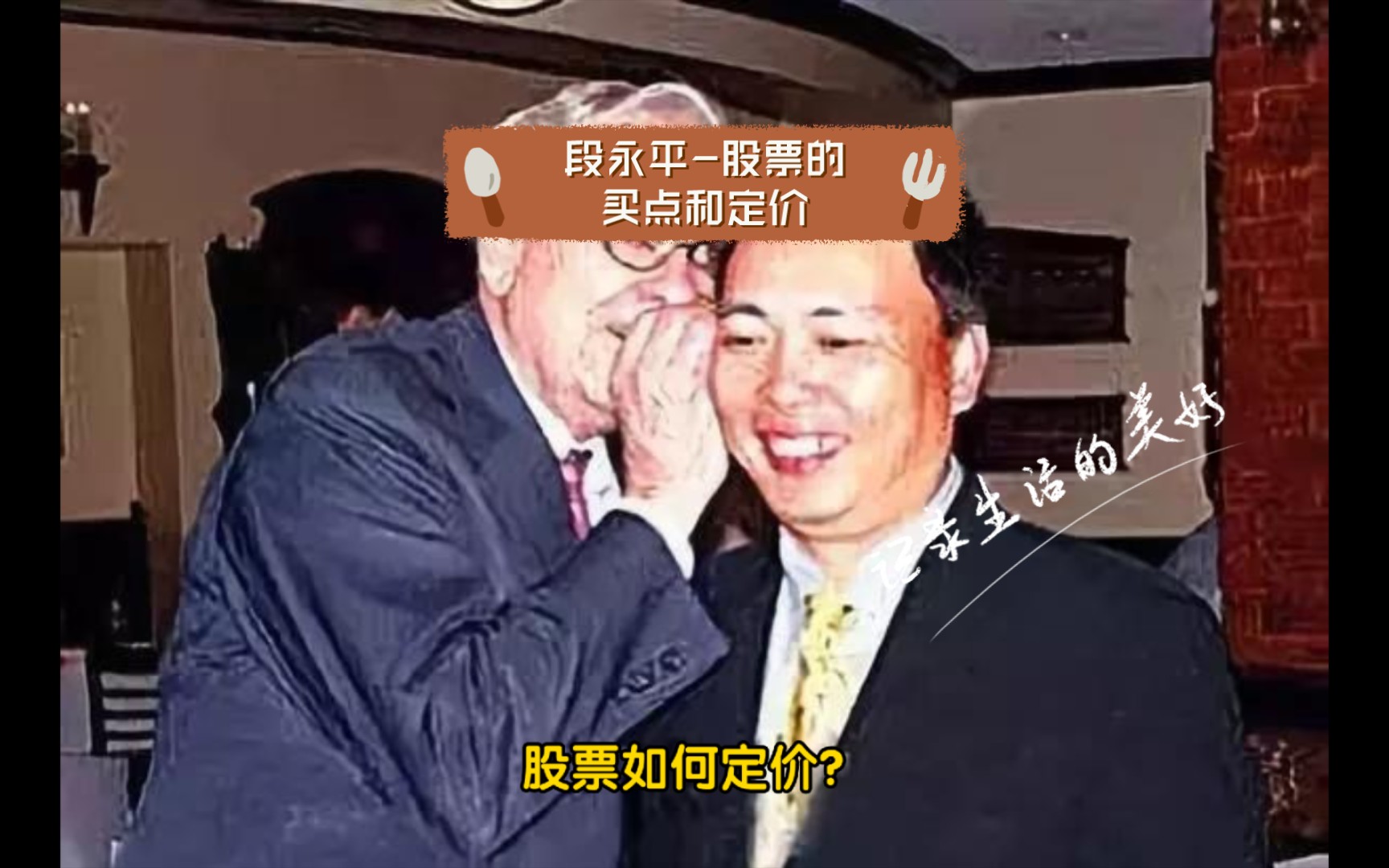 中国投资"巴菲特" 段永平-股票的买点和定价