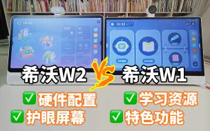 Download Video: 希沃新版W2&旧版W1设备测试对比（下）