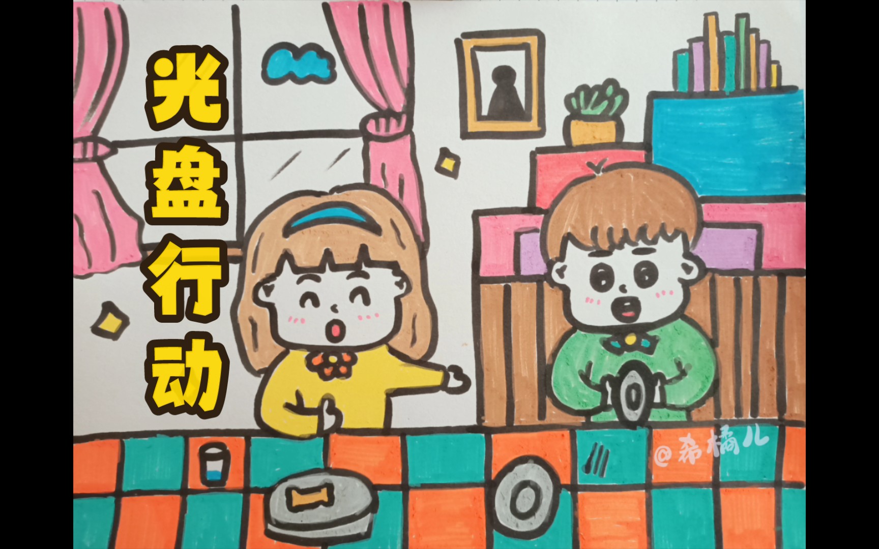 幼教人自制丨教师考编儿童画【光盘行动】主题画