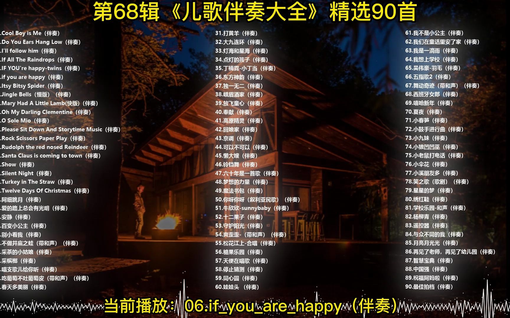 [图]06.if_you_are_happy（伴奏）-DJ晓贝伴奏制作整理，每天更新