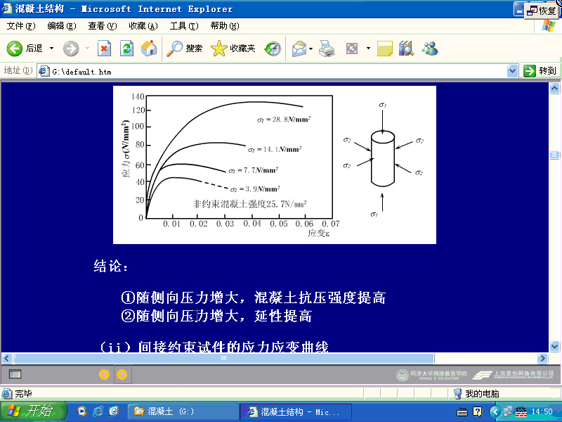 [图]【同济大学】钢筋混凝土结构（全32讲）