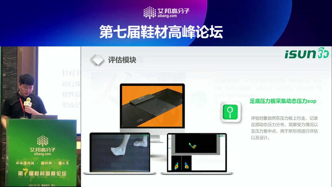 第七届鞋材弹性体高峰论坛哔哩哔哩bilibili