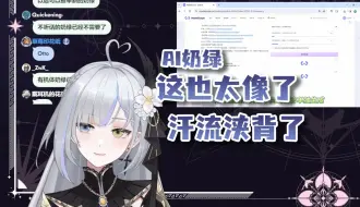 Video herunterladen: 【明前奶绿】主包听过最像的AI奶绿，这下汗流浃背了