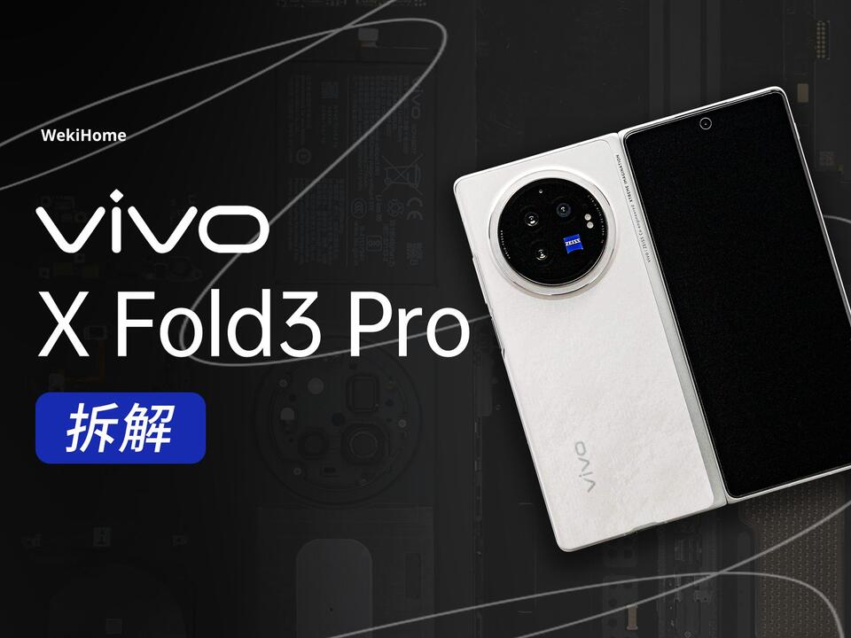 享拆】vivo X Fold3 Pro 拆解：更薄更轻，更旗舰！_哔哩哔哩_bilibili