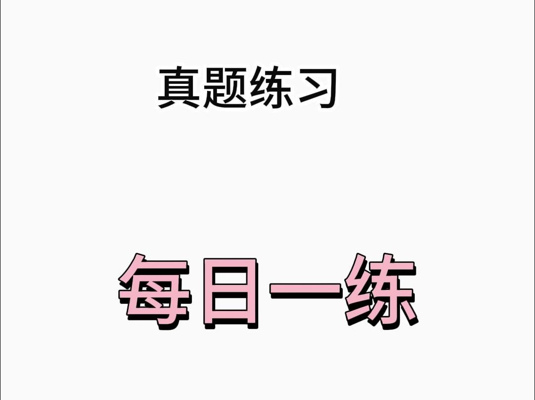 高中英语听力练习2哔哩哔哩bilibili