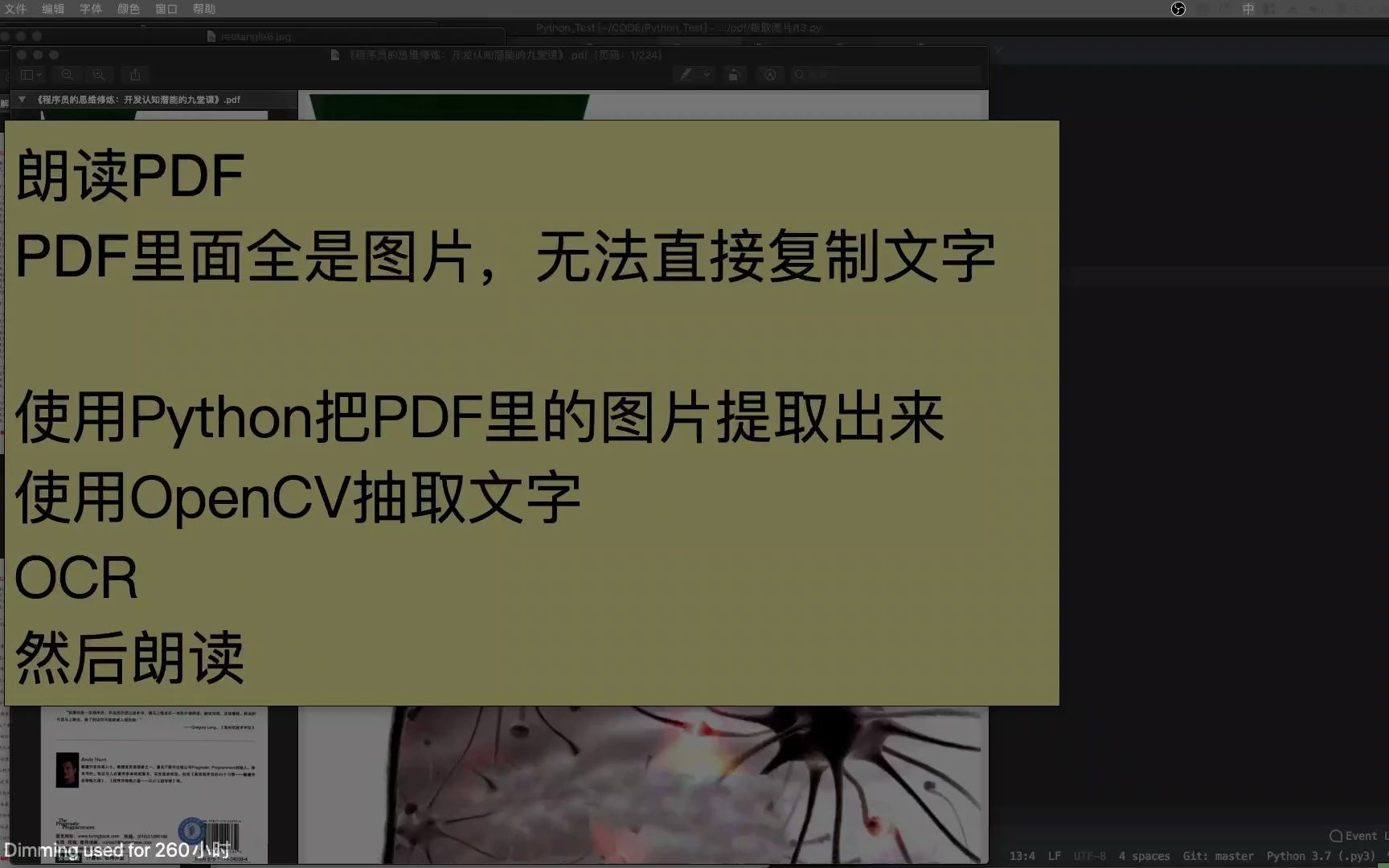 【编程】朗读PDF Python minecart OpenCV tesseract OCR哔哩哔哩bilibili