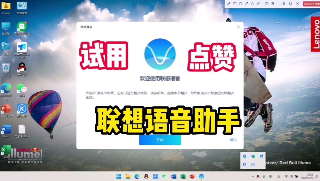 完整试用联想笔记本新功能联想语音助手,翻译助手、语音录入、字幕助手都挺好的深圳提速电脑蔡建忠哔哩哔哩bilibili