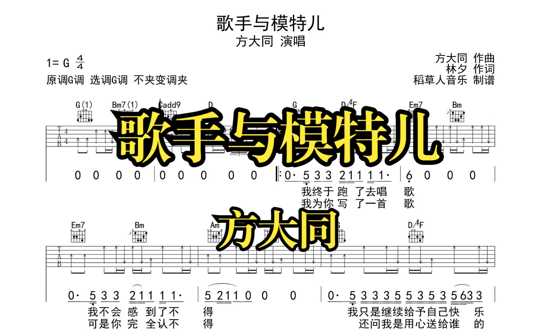 歌手与模特儿 吉他谱 方大同哔哩哔哩bilibili