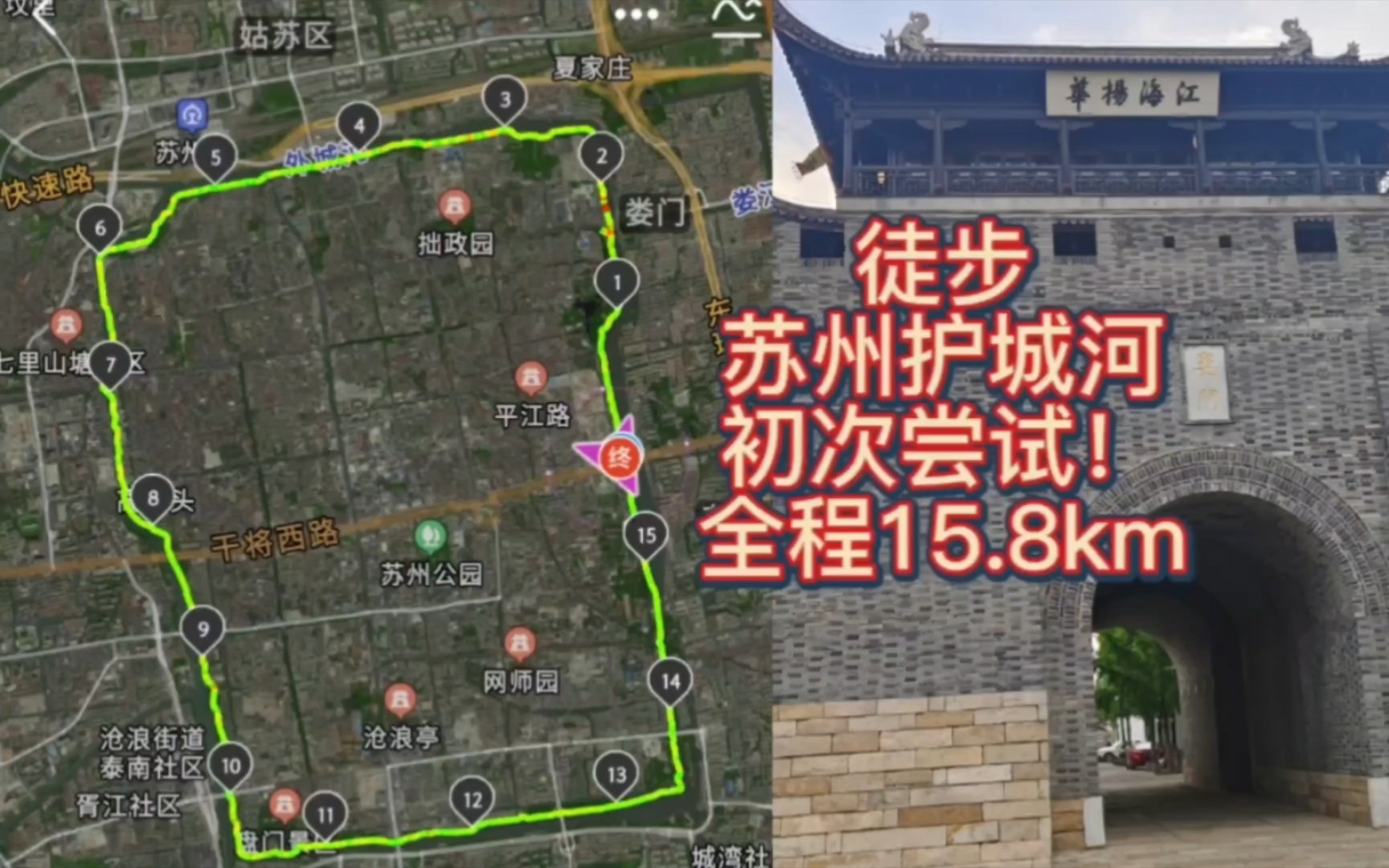 徒步苏州护城河,初次尝试!全程15.8km,风景很不错,值得走走!哔哩哔哩bilibili