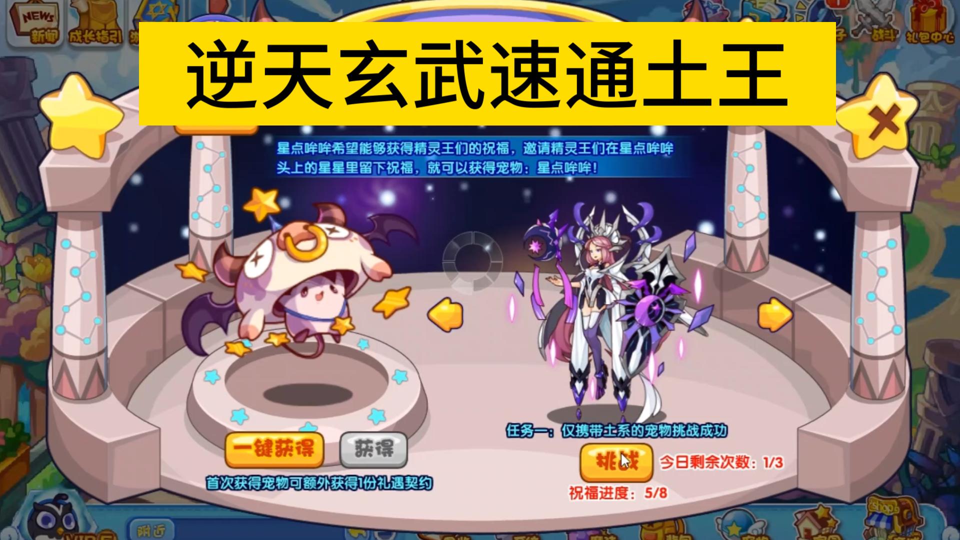 【洛克王国星之祈福】辉月土王速通打法