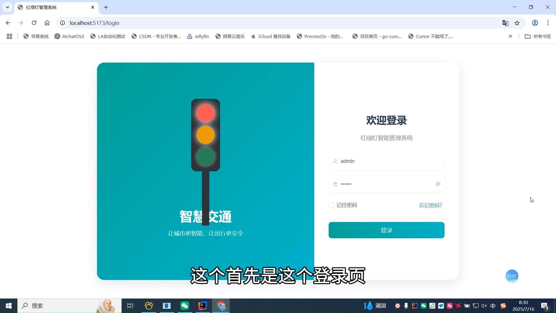 基于SpringBoot+Vue前后端分离的交通信号灯管理系统设计与实现附带源码和论文