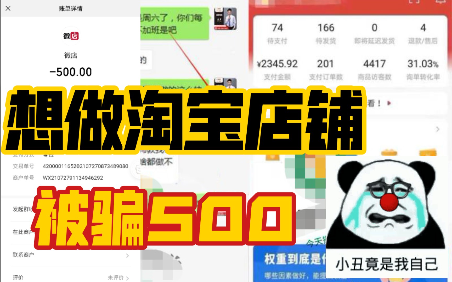 想做淘宝店铺被骗500哔哩哔哩bilibili