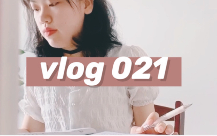 #vlog 021 兼职一名网课老师是怎样的体验?哔哩哔哩bilibili