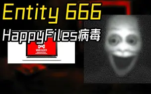 Download Video: Entity 666 HappyFiles病毒