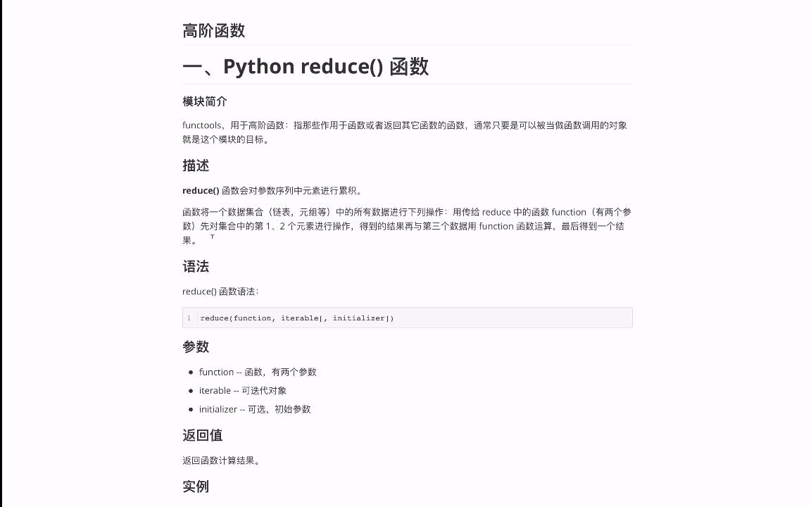 千锋教育Python视频教程python高阶函数之reduce的使用哔哩哔哩bilibili