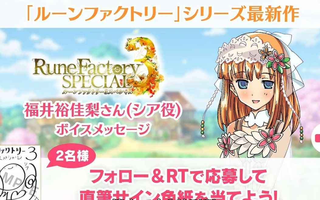 【熟肉】符文工房3特别版 希雅(福井裕佳梨)语音信息