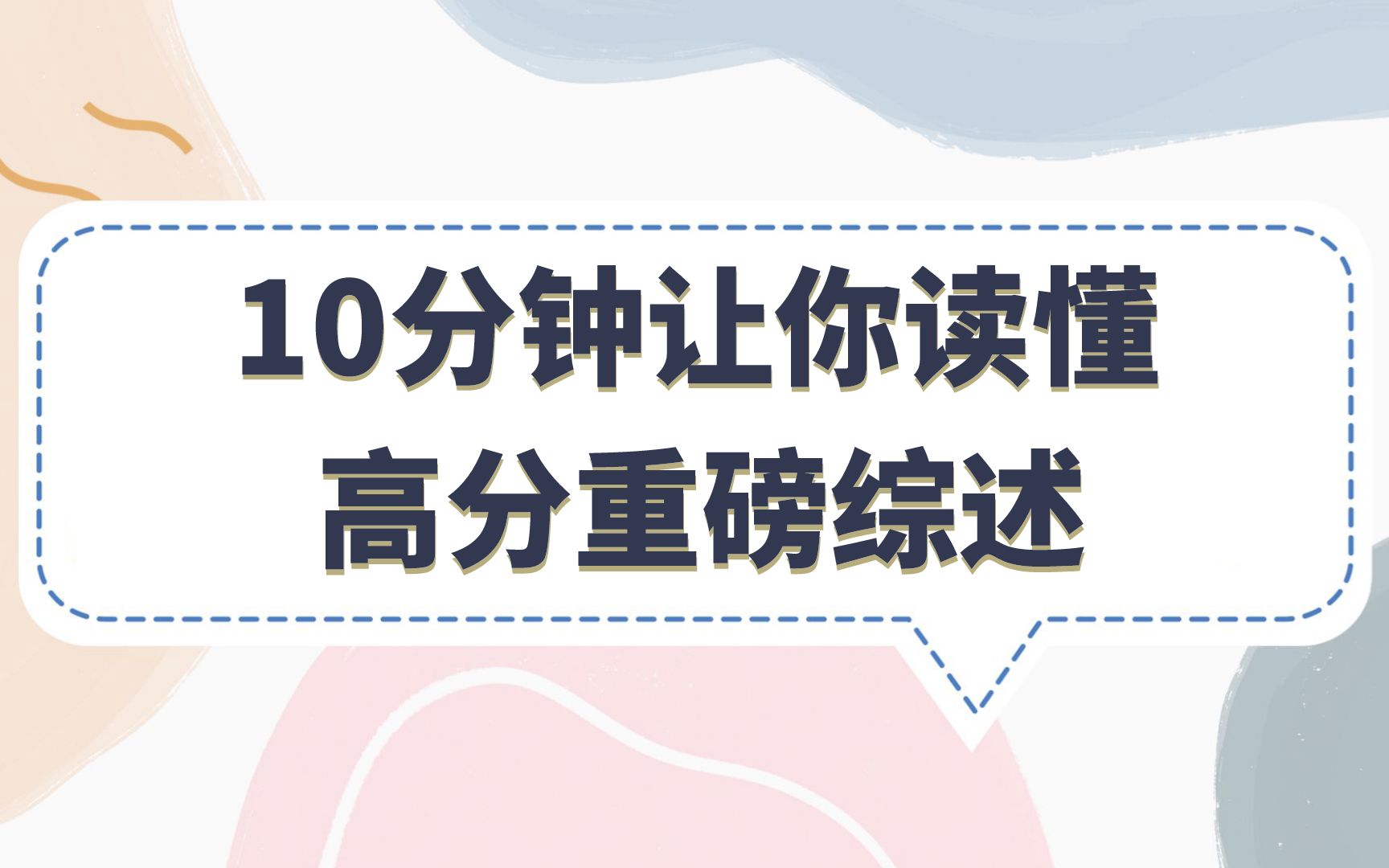 看了这篇诺奖方向的肿瘤综述,我发表了一篇3.4分SCI,这样的综述多来几篇哔哩哔哩bilibili